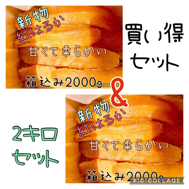 甘くて柔らか〜い　茨城県新物A級品紅はるか天日干し芋箱込み2kg ×2箱