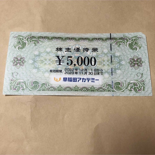 早稲田アカデミー　株主優待　5000円 チケットの優待券/割引券(その他)の商品写真