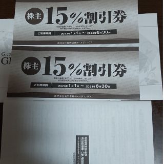 焼肉坂井ホールディングス様    株主優待　15%割引券2枚(レストラン/食事券)