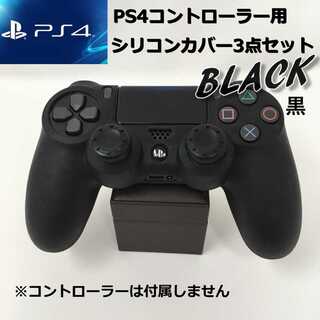 PS4  コントローラ シリコン 保護 カバー プレステ4 荒野行動 PUBG(家庭用ゲーム機本体)