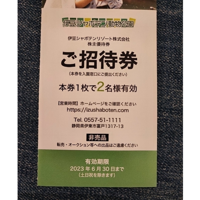 【チップ様専用】伊豆シャボテン動物公園 株主優待 平日2名様×2枚 チケットの優待券/割引券(その他)の商品写真