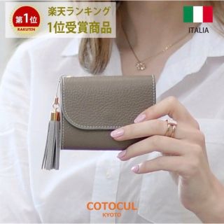 ノーブル(Noble)のわんこ様専用★新品未使用☆コトカル☆ COTOCUL極小財布(財布)