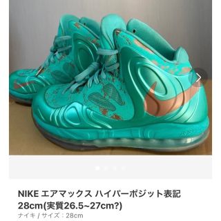 ナイキ(NIKE)のNIKE ｴｱﾏｯｸｽ ﾊｲﾊﾟｰﾎﾟｼﾞｯﾄ ほぼ新品(スニーカー)