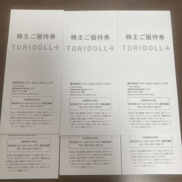 レストラン/食事券トリドール　株主優待　7000円分