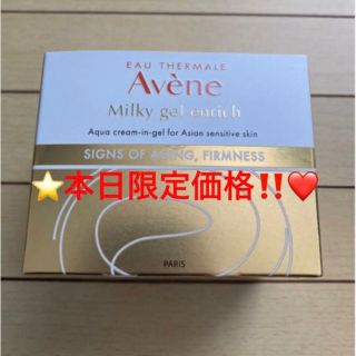 アベンヌ(Avene)のアベンヌ(Avene) アベンヌ ミルキージェル エンリッチ（ラージ）100mL(オールインワン化粧品)