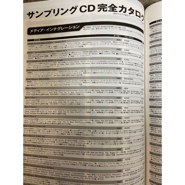 ザ・サンプラー 99 CD-ROM付属　坂本龍一　平沢進　サンプリングCD記事 エンタメ/ホビーの雑誌(音楽/芸能)の商品写真