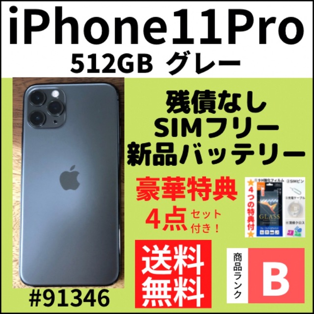 美品★iPhone11pro★512GB★バッテリー85%★simフリー