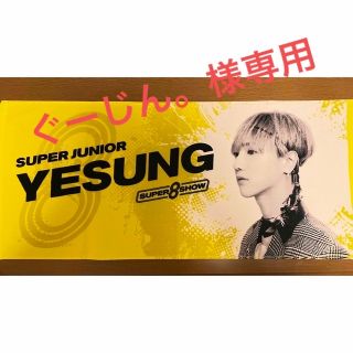 ライブグッズ「SUPER JUNIOR」タオル100点以上 |ラクマ ライブグッズ「SUPER JUNIOR」タオル100点以上 |ラクマ