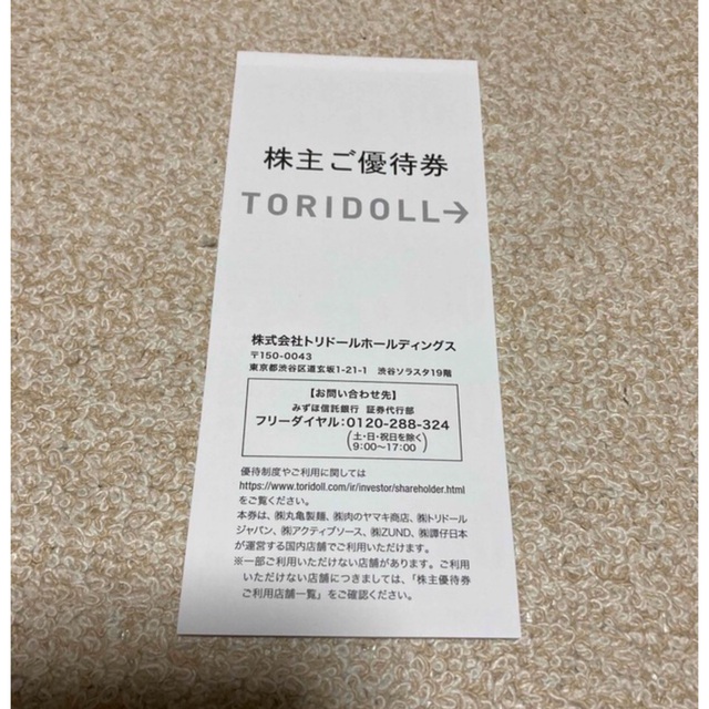 トリドール☆株主優待券10000円分☆丸亀製麺 | iicombat.com