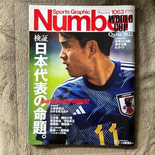 ブンゲイシュンジュウ(文藝春秋)のSports Graphic Number (スポーツ・グラフィック ナンバー)(趣味/スポーツ)