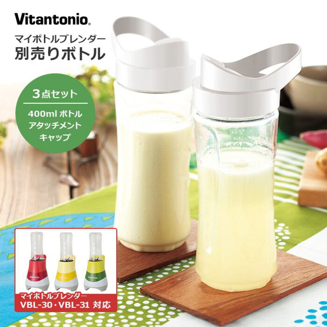 Vitamix(バイタミックス)のVitantonio マイボトルブレンダー ボトル　PVBL-31BT スマホ/家電/カメラの調理家電(ジューサー/ミキサー)の商品写真