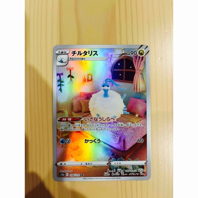 ポケモン - チルタリス AR VSTAR ユニバース ポケモンカードの通販 by