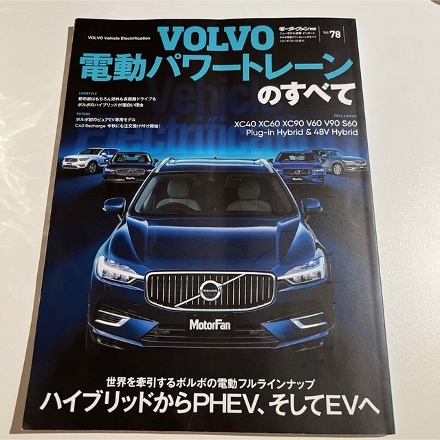 Volvo(ボルボ)のボルボ電動パワートレーンのすべて エンタメ/ホビーの本(趣味/スポーツ/実用)の商品写真