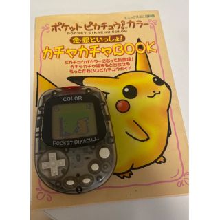 ニンテンドウ(任天堂)のこれ以上はお下げしません！ポケットピカチュウ　説明書付き！(家庭用ゲーム機本体)