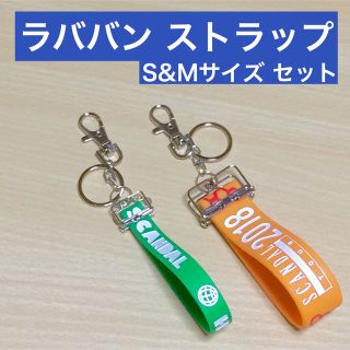 ラババンストラップ S&Mセット(ミュージシャン)