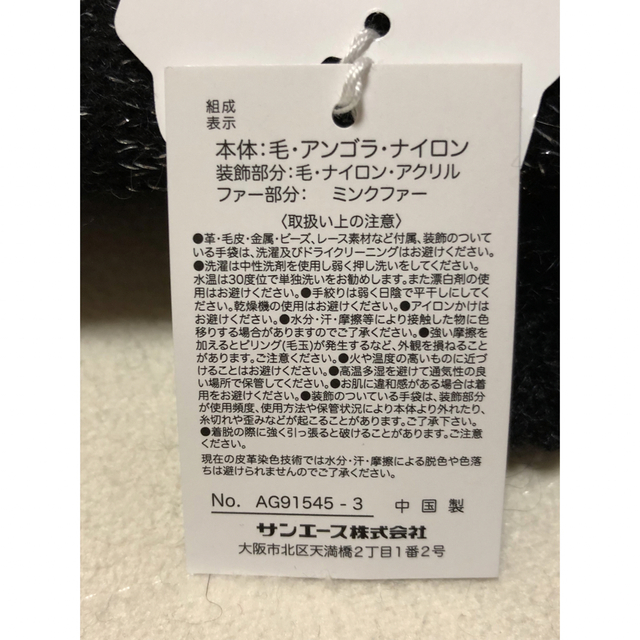 AGATHA(アガタ)の259新品AGATHAアガタ ミンクファー付きアンゴララメ入り手袋 レディースのファッション小物(手袋)の商品写真