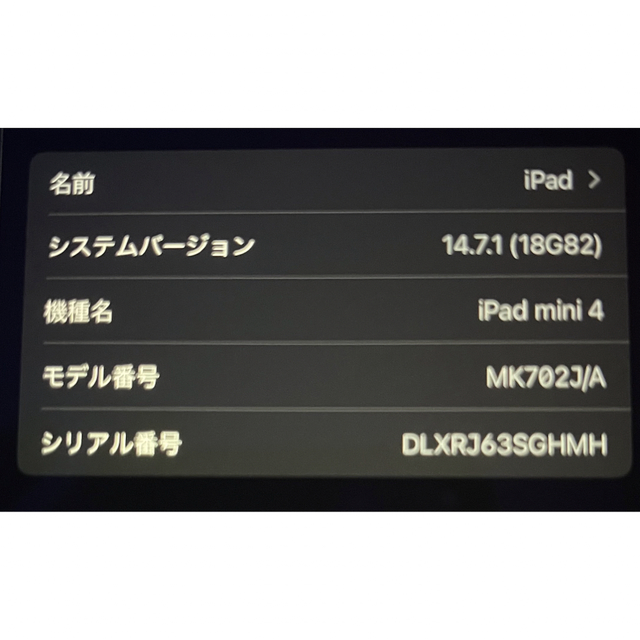 iPad mini4 本体のみ(箱無し)  ～送料無料～SIMフリー⇒IMEI