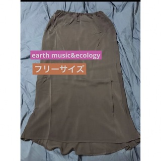 アースミュージックアンドエコロジー(earth music & ecology)のearth music&ecology マーメイドスカート　フリーサイズ(ロングスカート)