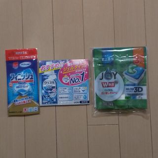 ピーアンドジー(P&G)の食洗機用洗剤 試供品  三種ｾｯﾄ「フィニッシュ、クリスタ、ジョイ」(洗剤/柔軟剤)