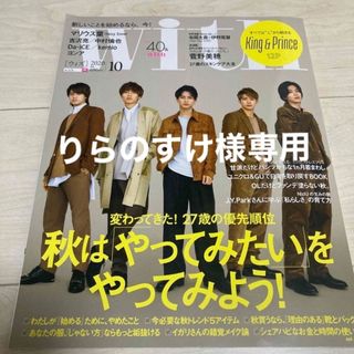 キングアンドプリンス(King & Prince)のwith (ウィズ) 2020年 10月号(その他)