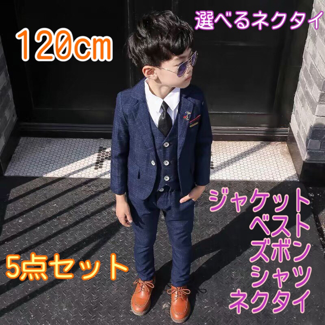 120㎝ 男の子 キッズフォーマル スーツ セット 163 卒業式入学式卒園