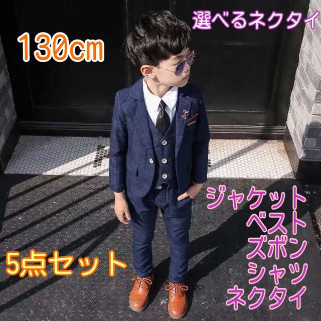 130㎝ 男の子 キッズフォーマル スーツ セット 163 卒業式入学式卒園 ...