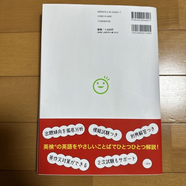 英検準２級をひとつひとつわかりやすく。 新試験対応版 エンタメ/ホビーの本(資格/検定)の商品写真