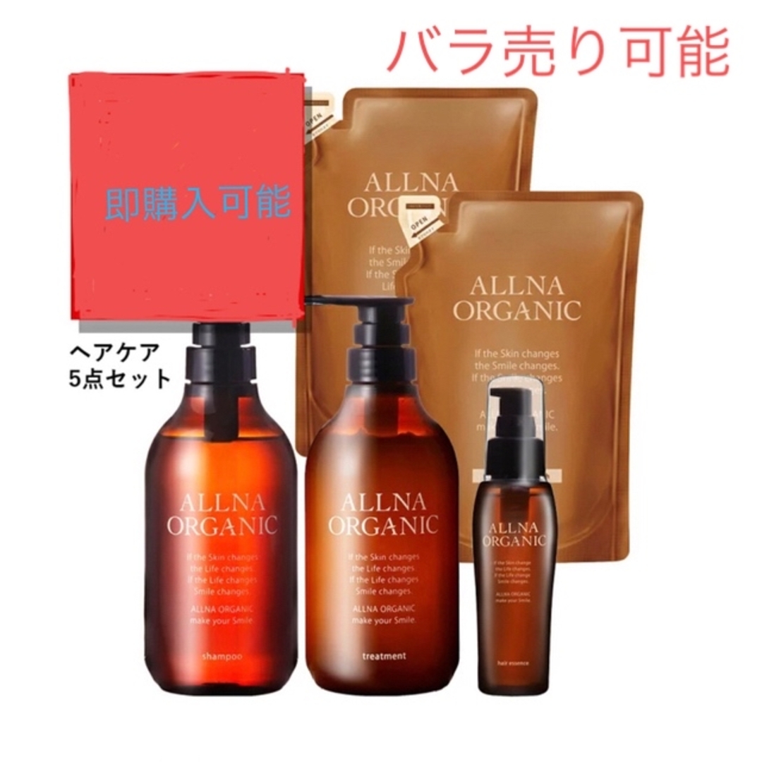 ALLNA ORGANIC 5点セット シャンプー トリートメント ヘアオイル