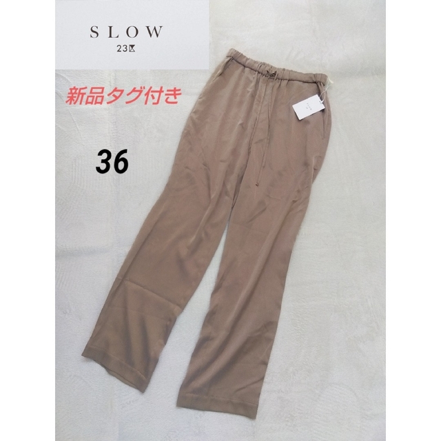 【SLOW 23区】新品タグ付き サテンパンツ ベージュ 36 レディース | フリマアプリ ラクマ