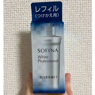 ソフィーナ(SOFINA)のソフィーナ ホワイトプロフェッショナル 美白美容液　レフィル 花王(美容液)