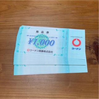 コーナン　株主優待　30枚　1000円×30枚(ショッピング)