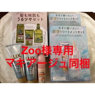 イヴロシェ(Yves Rocher)のZoo 様専用(トリートメント)