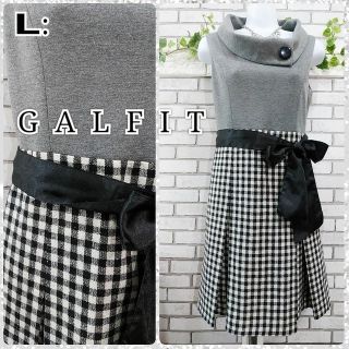 ギャルフィット(GAL FIT)の専用★L：ドッキングワンピース／ギャルフィット★美品★グレー×白黒チェック(ひざ丈ワンピース)