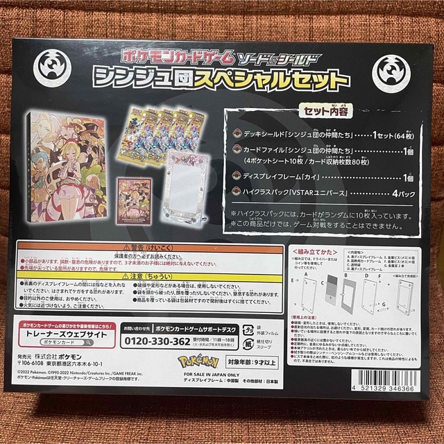 ☆新品未開封☆ ポケモンカードゲーム シンジュ団 スペシャルセット ☆新品未開封☆ ポケモンカードゲーム シンジュ団 スペシャルセット