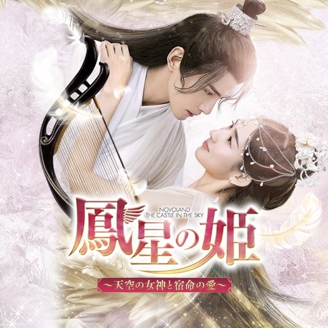 中国・華流ドラマ 鳳星の姫 Blu-rayの通販 by CHOCO's shop|ラクマ
