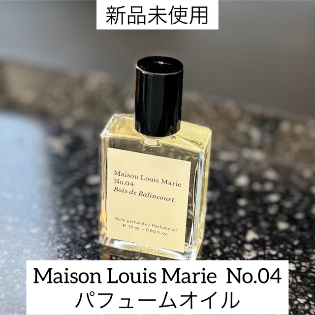 【新品】Maison Louis Marie No.4 パフュームオイル