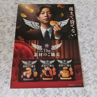 ジャニーズ(Johnny's)の相葉雅紀さん ポスター ✖️1枚(ポスター)