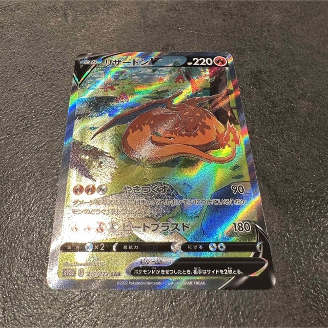 ポケモンカード　リザードンv SAR VSTARユニバース エンタメ/ホビーのトレーディングカード(シングルカード)の商品写真