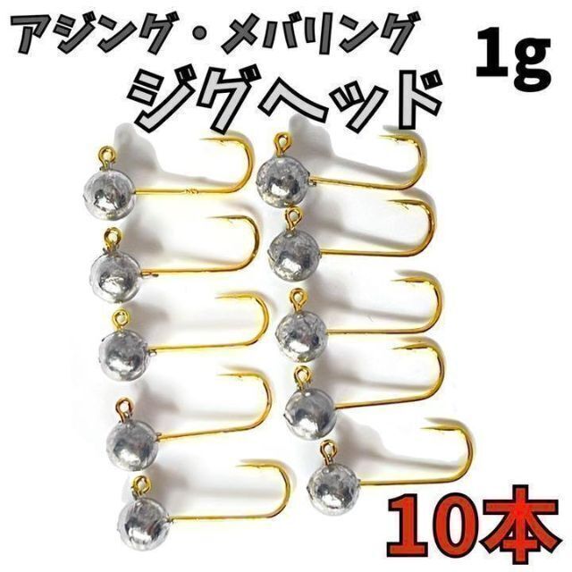 お得なキャンペーンを実施中 ジグヘッド 赤 1g 10個セット アジング メバリング ジグヘッド 赤 1g 10個セット アジング メバリング