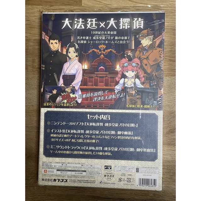 大逆転裁判 -成歩堂龍ノ介の冒險- 特別装丁版 - 3DS - ニンテンドー3DS