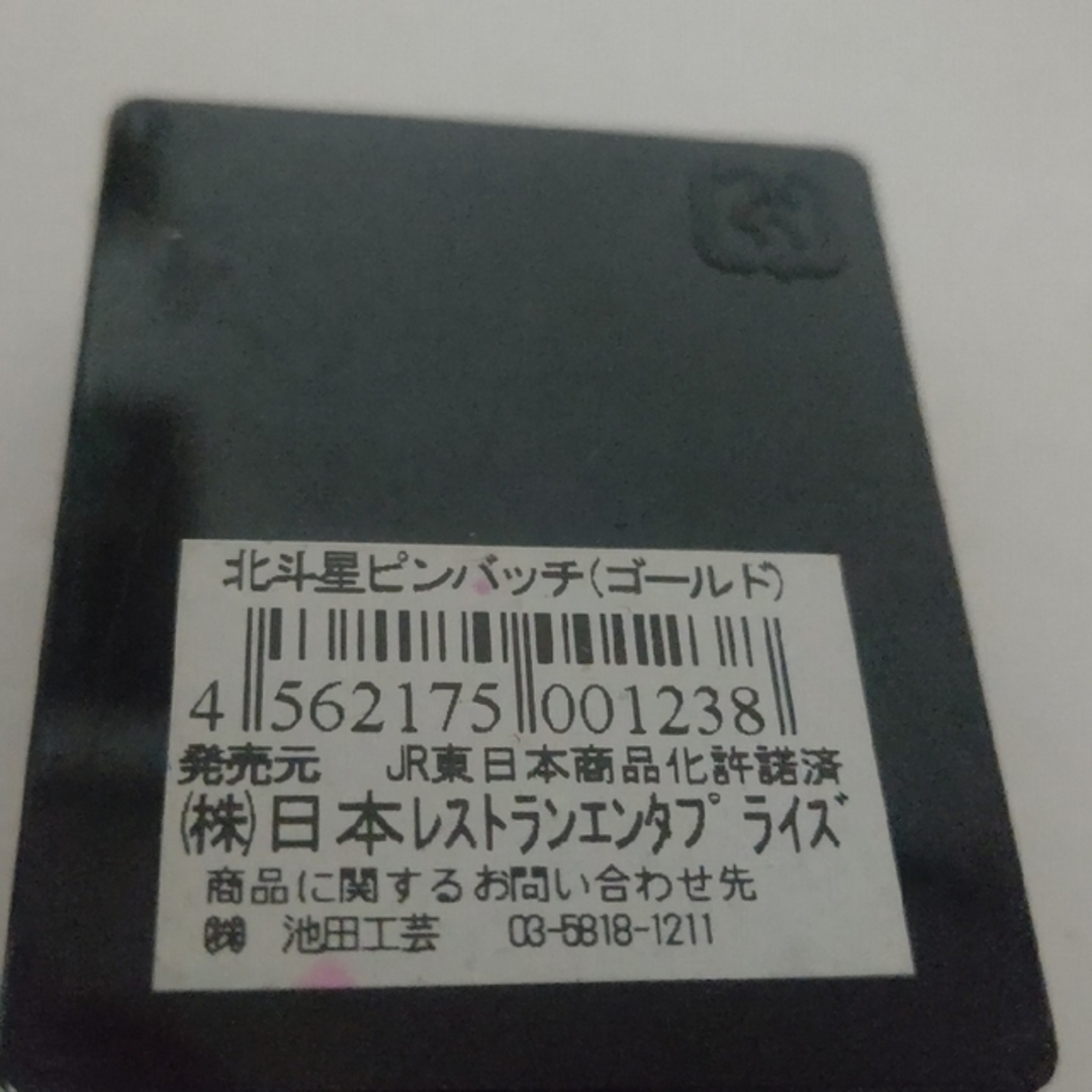 JR(ジェイアール)の貴重品‼️寝台列車北斗星オマケ付き エンタメ/ホビーのコレクション(その他)の商品写真