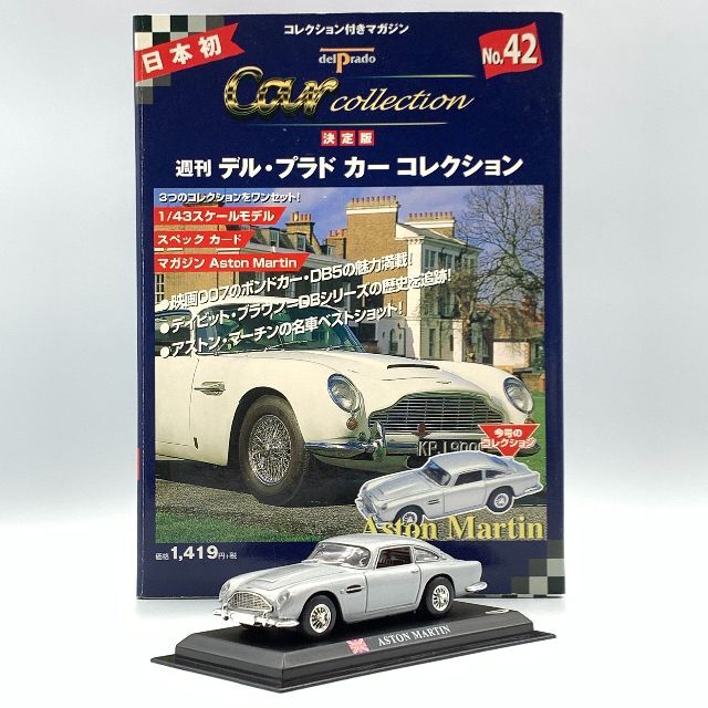 デルプラド カー コレクション 1/43 ジャガー アストンマーティン セット エンタメ/ホビーのおもちゃ/ぬいぐるみ(ミニカー)の商品写真