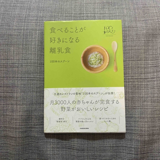 食べることが好きになる離乳食 エンタメ/ホビーの雑誌(結婚/出産/子育て)の商品写真