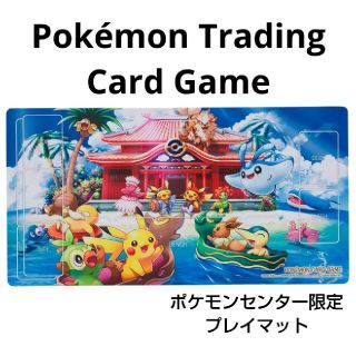 ポケモン(ポケモン)の新品未開封　ポケモンセンター限定プレイマット　ポケモンカード(カードサプライ/アクセサリ)