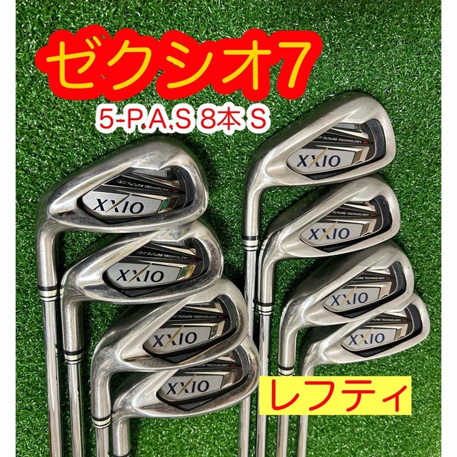 レフティ!ゼクシオ7 XXIO7 アイアンセット8本 NSPRO S モテ 48%割引