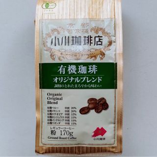 オガワコーヒー(小川珈琲)の京都 西京極 小川珈琲店 有機珈琲 オリジナルブレンド　１７０ｇ(コーヒー)