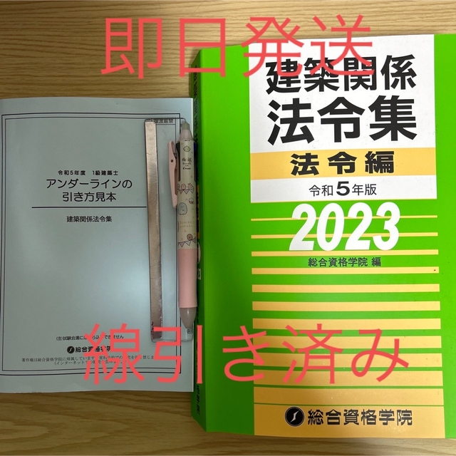 建築関係法令集 2023 1級建築士 令和5年 その他 | indiamigrationnow.org