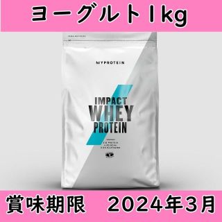 マイプロテイン(MYPROTEIN)のマイプロ　ヨーグルト1kg×2+おまけでマルチビタミングミ30粒(プロテイン)