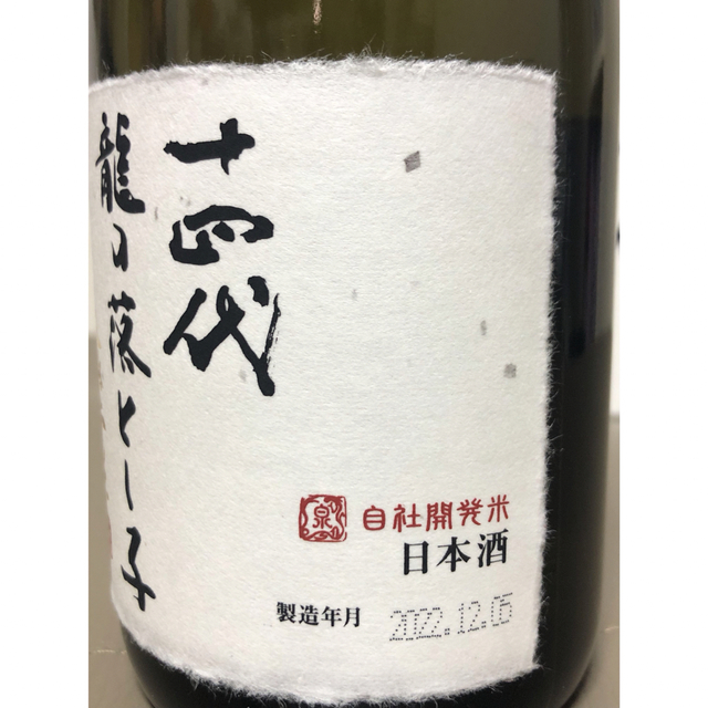 十四代 龍の落とし子 大極上生 720ml 十四代 龍の落とし子 大極上生 720ml