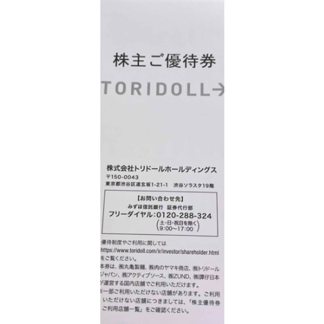 トリドールHD 株主優待食事券　21000円分